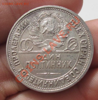Полтинник 1926 года До 23.08.12 в 22.00 по мск - IMG_0661.JPG