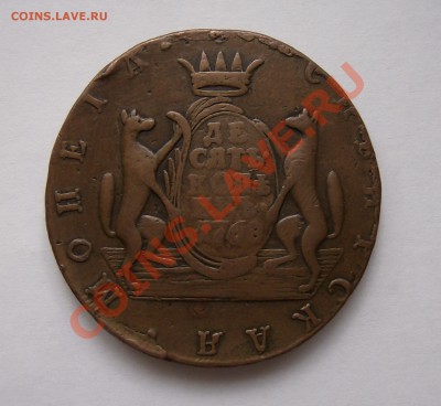 Гривенник сибирь 1768 - 2. 10 копеек  1768 сибирь