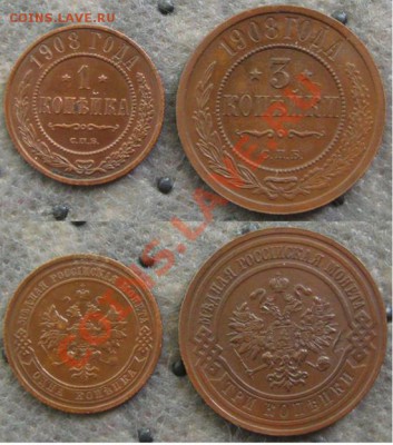 Империя.1 и 3 копейки 1908г.Неплохие, до 24.08.12 в 22:10МСК - 1908г
