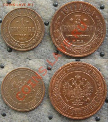 Империя.1 и 3 копейки 1911г., до 24.08.12 в 22:10МСК - 1911г