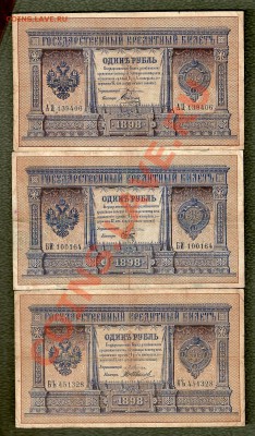 3 Х 1 Рубль 1898 Плеске - сканирование0018
