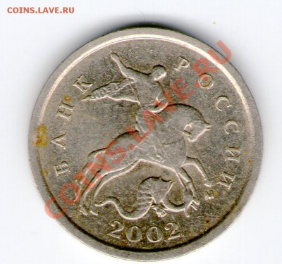 1 копейка 2002г М шт Б? - img023