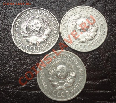 15коп-1925,1925,1928гг(25г-2х разн.) до 25.08.12г до 22-00 - DSC04302_cr