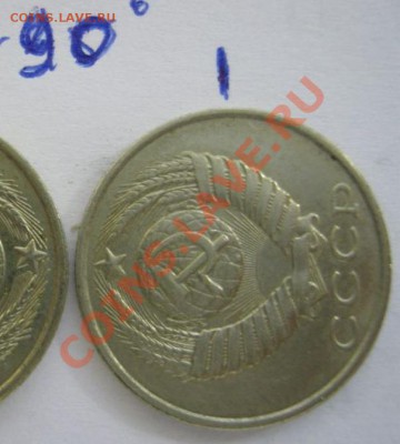 15 копеек 1990 г., поворот на 90 , до 2, 21-00 Мск - 15-90прав-2.JPG