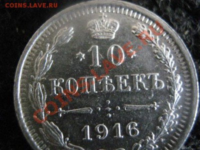 ! 10 копеек 1916г. и 10 копеек 1904г. До 24.08.2012г. - пт 007.JPG
