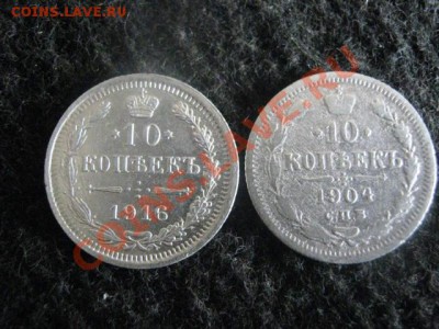 ! 10 копеек 1916г. и 10 копеек 1904г. До 24.08.2012г. - пт 002.JPG