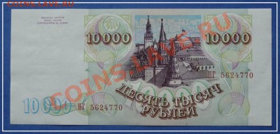 Пресс 10 000руб 1993г (вып.1994).  до 24.08.12 в 22.00 мск - 10 000 1993 (1994) рев