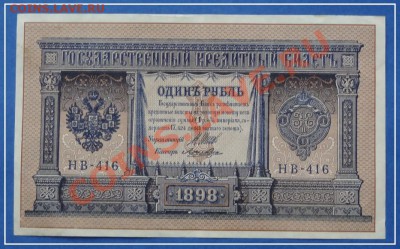 Рубль 1898 г. до 24.08.12 в 22.00 мск - 1 руб 1898 ав