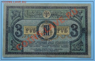 Пресс 3 руб 1918 г. до 24.08.12 в 22.00 мск - 3 руб 1918 рев