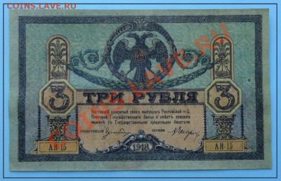 Пресс 3 руб 1918 г. до 24.08.12 в 22.00 мск - 3 руб 1918 ав