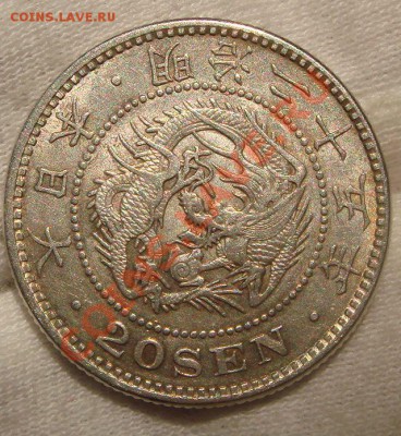 20 sen 1892 (25) Япония - DSC08869.JPG