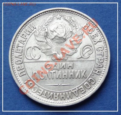 Полтинник 1927 г. до 24.08.12 в 22.00 мск - Полтинник 1927 рев