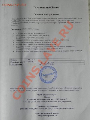 Продам Deus XP 2.0. Куплен 02.03.2012 - P8200142 (1)