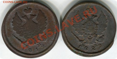 2 к. 1812, 1829 - img196