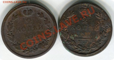 2 к. 1812, 1829 - img197
