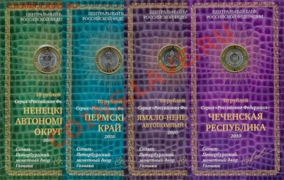 ЯНАО, НАО, Чечня и Пермский. Наборы и буклеты - 4all.JPG