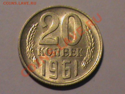 10 коп 1962. и 20 коп 1961.62 - 346ccf54d3f5f943ef6a72273c247658