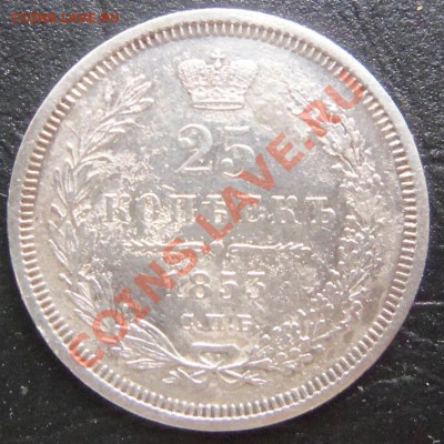 Продам 25 копеек 1853г - 100_1775.JPG