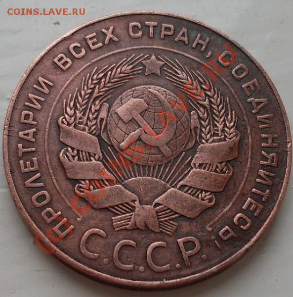 5 копеек 1924.симпотичная! - 33.JPG