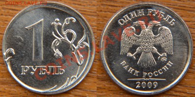 1 руб 2009 СМЕЩЕНИЕ+ЧЕКАНКА ЧАСТИЧНО ВНЕ ГУРТИЛЬНОГО КОЛЬЦА - 1 рубль 2009 смещение