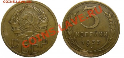 Галерея" перепуток" - 3 коп. 1935 г. шт. 20 коп