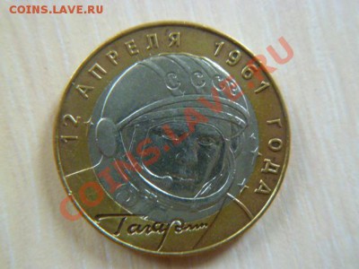 10 рублей ненецкий округ,гагарин (спмд) - P1020992-1.JPG