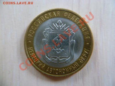 10 рублей ненецкий округ,гагарин (спмд) - P1020974-3.JPG