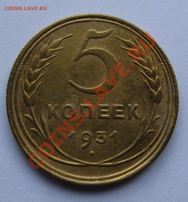 5 коп 1931 г. до 27.08.12 г. в 22.00 МСК 	Сообщение - IMG_2998