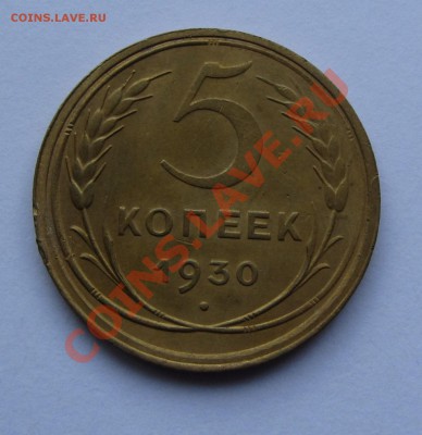 5 коп 1930 г. до 27.08.12 г. в 22.00 МСК 	Сообщение - IMG_2994