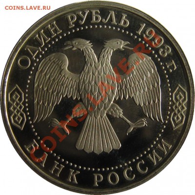 1р1993 Вернадский БЕЗ ЗНАКА с 200р! до 24 августа 22-00 МСК - IMG_4787