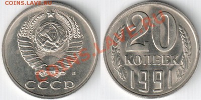 20 коп 1986 г шт.3.3 - оценка, спрос ? - 20_91 Л 3.3