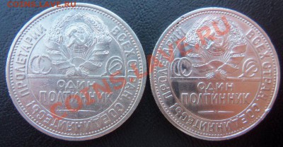Продам полтинники 1927г.(2 шт.) - 100_1685.JPG