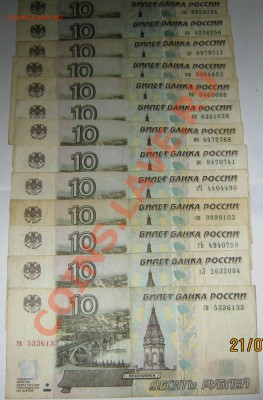 10р, 50р, 100р 97,01,04гг из оборота и в прессе - 002