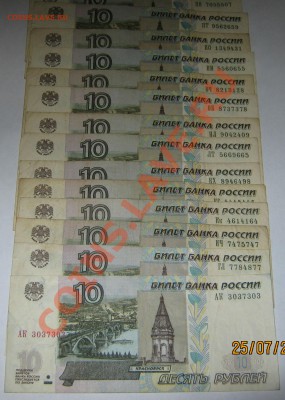 10р, 50р, 100р 97,01,04гг из оборота и в прессе - 005