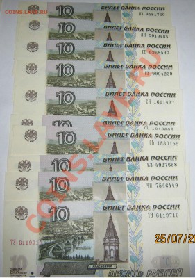 10р, 50р, 100р 97,01,04гг из оборота и в прессе - 007