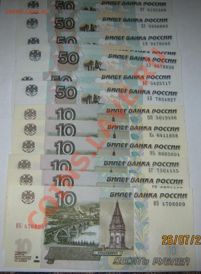 10р, 50р, 100р 97,01,04гг из оборота и в прессе - 010