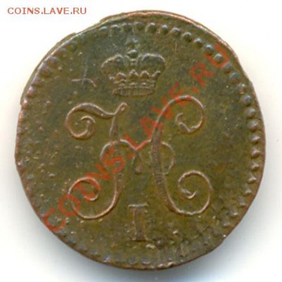 4 коп. 1840 см. Ильин -1р, Биткин-R. До 24.08.12 22-00 мск - 2
