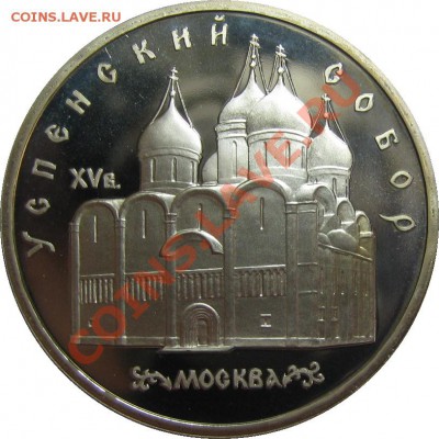 5р1990 Успенский Собор ПРУФ до 24 августа 22-00 МСК - IMG_4819