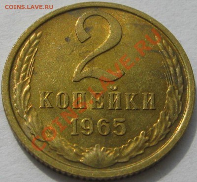 2 копейки 1965 UNC НЕнаборная до 24 августа 22-00 МСК - IMG_4827