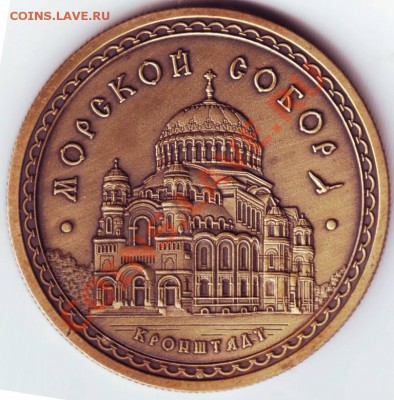Морской собор Кронштадт до 28.08.12г. в 19.00 - IMAGE0003.JPG
