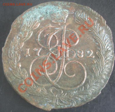 5 коп.1782 года до 23-00 26.08.2012года - DSC09613.JPG
