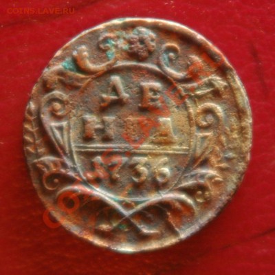 Денга 1736г - 36a 1736