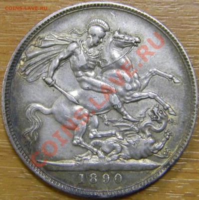 Крона Британия XF 1890г. - DSCN2053.JPG