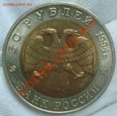Джейран 50 рублей '94 до  28.08.12 в 22.00 по Москве - DSC08884.JPG