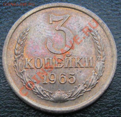 Редкие монеты СССР после 1961 года - 3 к 1965 1
