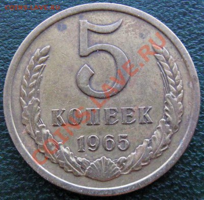 Редкие монеты СССР после 1961 года - 5 к 1965 1