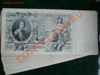500 рублей 1912 - P8101612.JPG