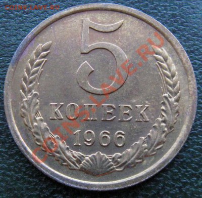 Редкие монеты СССР после 1961 года - 5 к 1966 №2 1