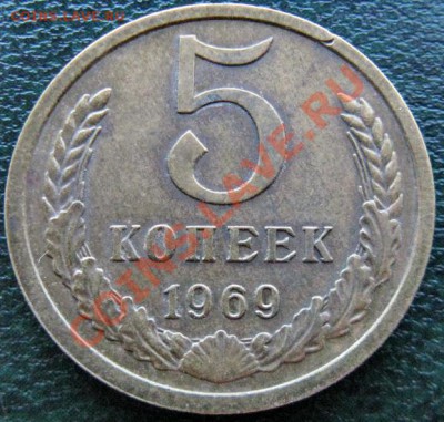Редкие монеты СССР после 1961 года - 5 к 1969 №1 1