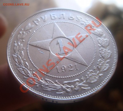 Рубль 1921г А.Г.До 25.08 в 22.00мск - 21